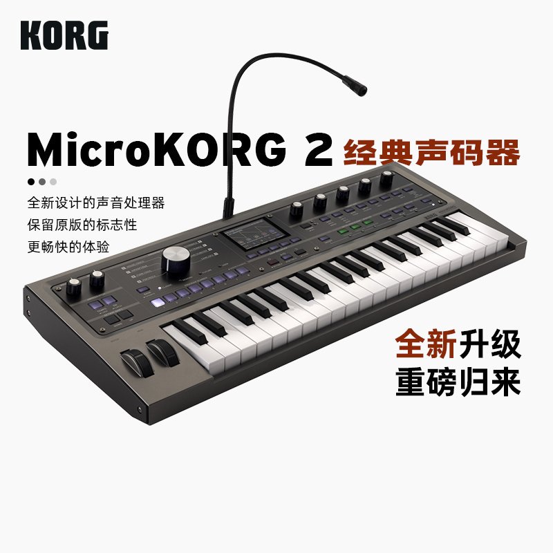 KORGmicroKORG2声码器合成器