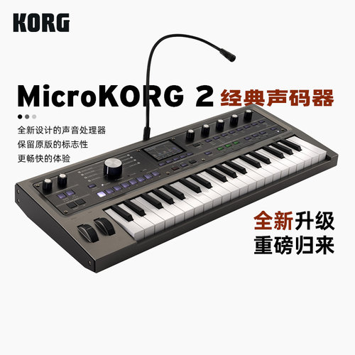 KORGmicroKORG2声码器合成器
