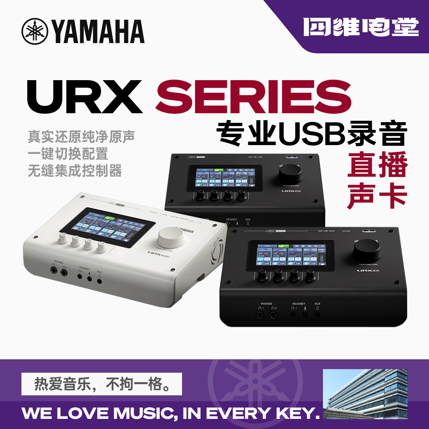 Yamaha/雅马哈 URX22/44/44V 音频视频接口外置声卡专业调音台
