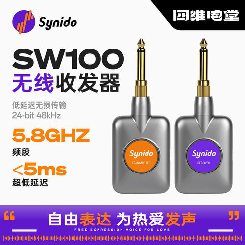 Synido森林岛SW100蓝牙收发器
