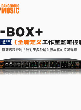 Dangerous Music D-Box+ 监听控制器 Summing混音器专业母带硬件