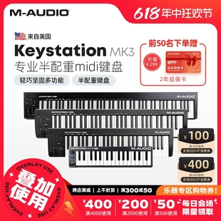 半配重编曲MIDI键盘 Keystation 美国 MK3 Audio