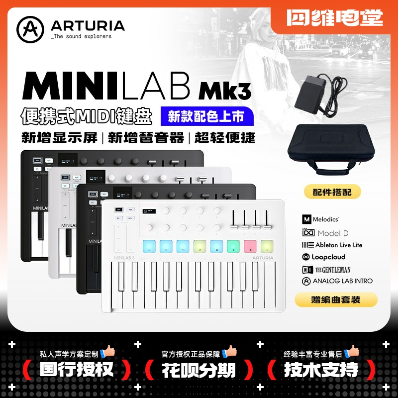 Arturia MiniLab3 MK3 25键便携式编曲MIDI键盘电音打击垫控制器-封面