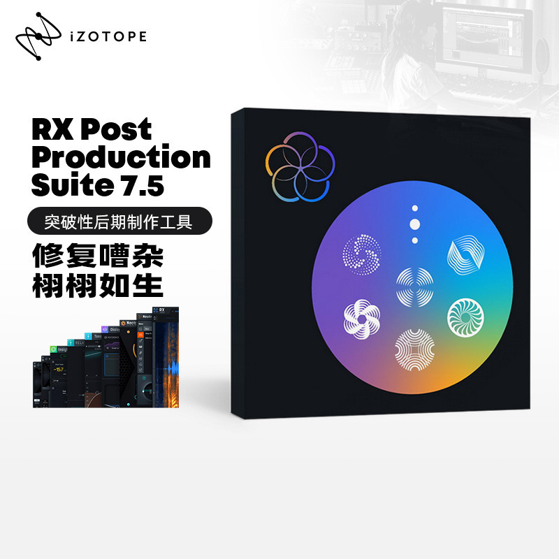 iZotopeRXPPS8.6人声降噪修复