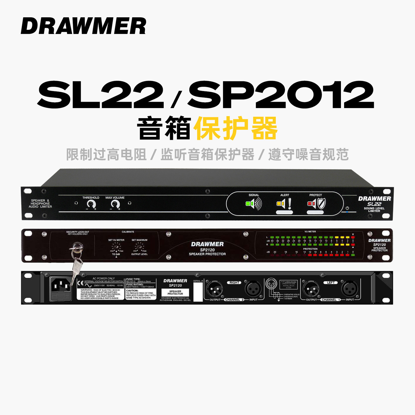 SL22/SP2012音箱保护器