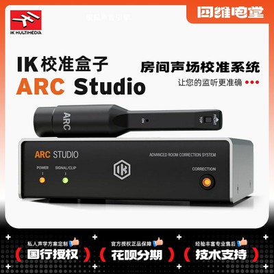 IKARCStudio监听音箱校准盒子