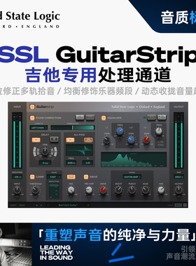SSL GuitarStrip吉他处理插件正版授权吉他贝斯混音音色塑形处理