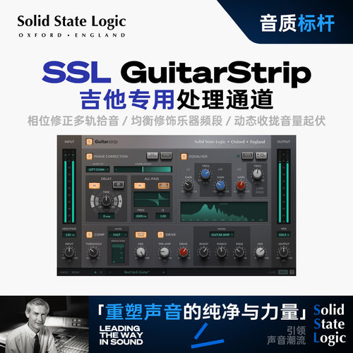 SSL GuitarStrip吉他处理插件正版授权吉他贝斯混音音色塑形处理