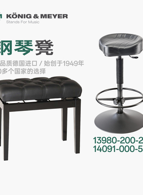 德国KM 14091/13980 专业可升降带古筝电钢琴椅凳