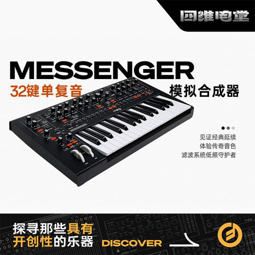 MoogMessenger模拟合成器