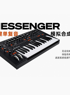 Moog/穆格 Messenger 单复音模拟合成器32键传奇音色半配重触后