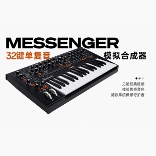Moog/穆格 Messenger 单复音模拟合成器32键传奇音色半配重触后