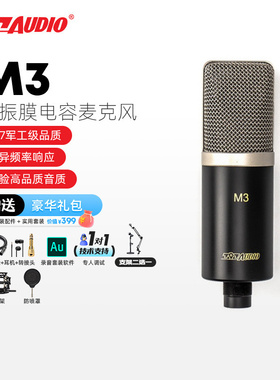 797Audio M3专业大振膜电容麦克风主播录音K歌直播配音乐器人声