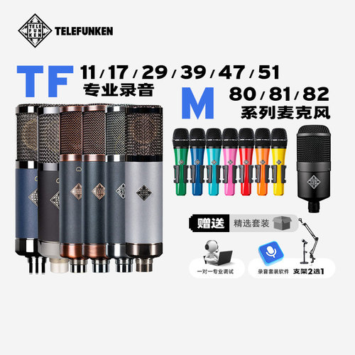 德律风根TF11/17/29/47/51/M80/81/82动圈电容电子管话筒麦克风 - 封面
