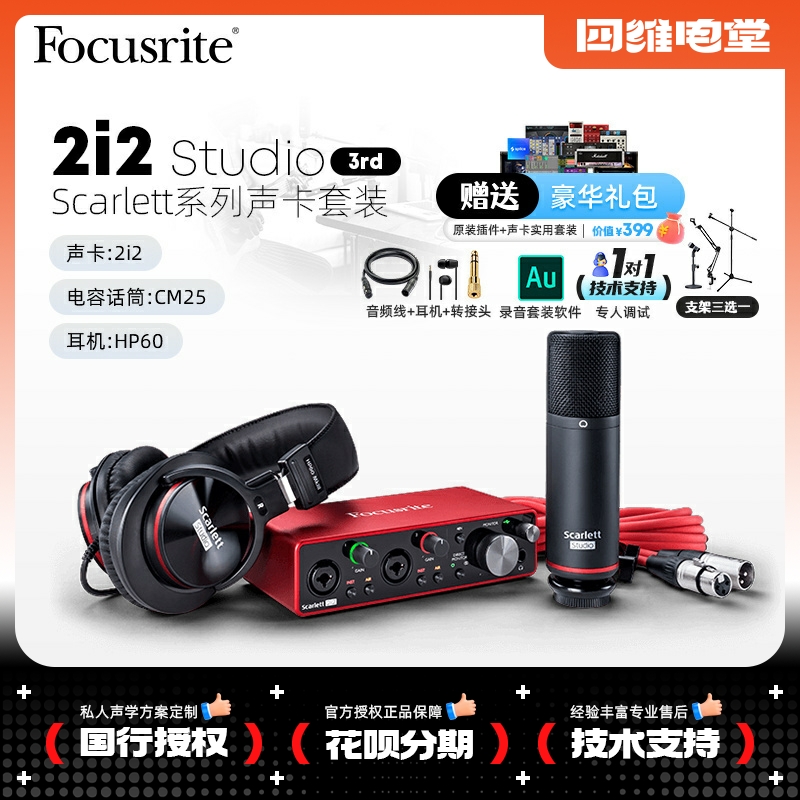 Focusrite 福克斯特 Scarlett 2i2 Studio声卡电容话筒耳机录套装 乐器/吉他/钢琴/配件 音频接口 原图主图