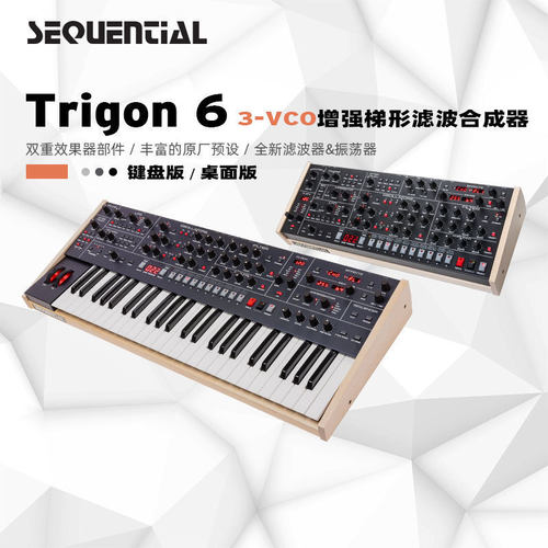 SequentialTrigon6模拟合成器