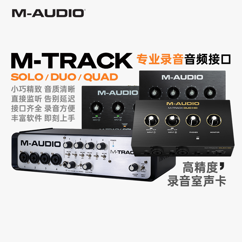 美国M-AUDIO音频接口声卡