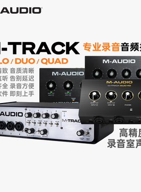 M-Audio/美国 M-Track SOLO DUO HD QUAD音频接口录音声卡