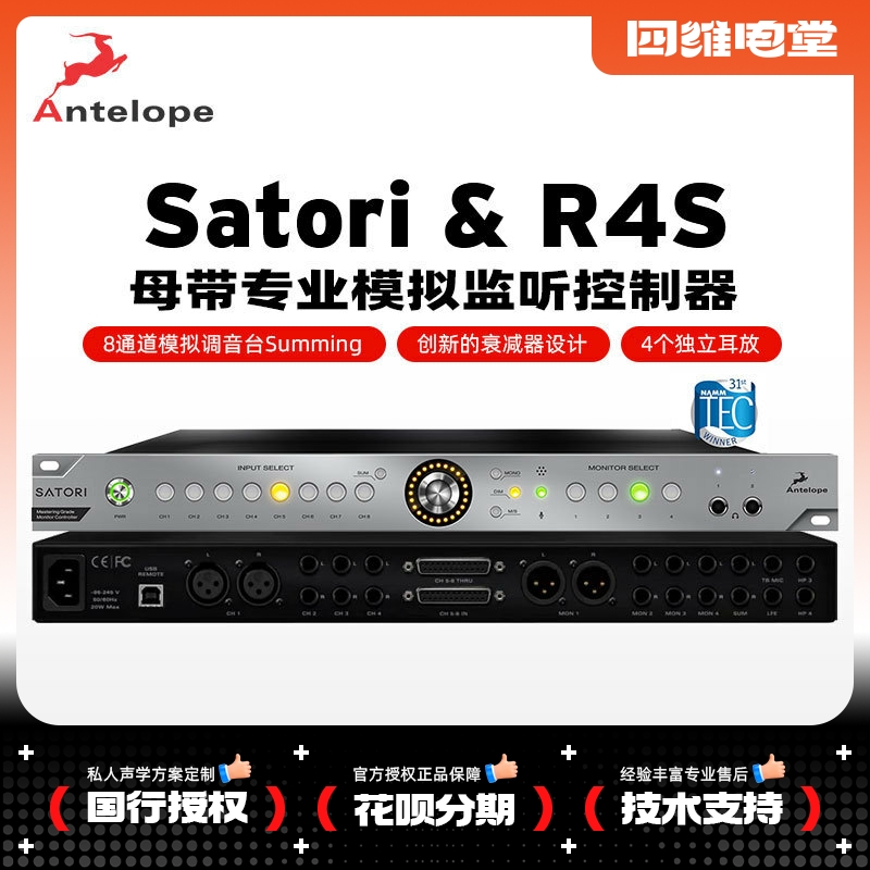 Antelope/羚羊 Satori MKII+R4S母带专业监听音箱控制器音频接口