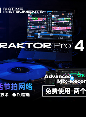 NI Traktor Pro 4打碟机控制正版软件DJ电子音乐排歌STEM实时分离
