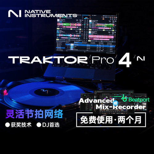 NI Traktor Pro 4打碟机控制正版软件DJ电子音乐排歌STEM实时分离