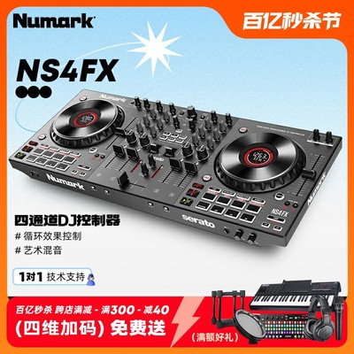 NumarkNS4FX碟机DJ控制器