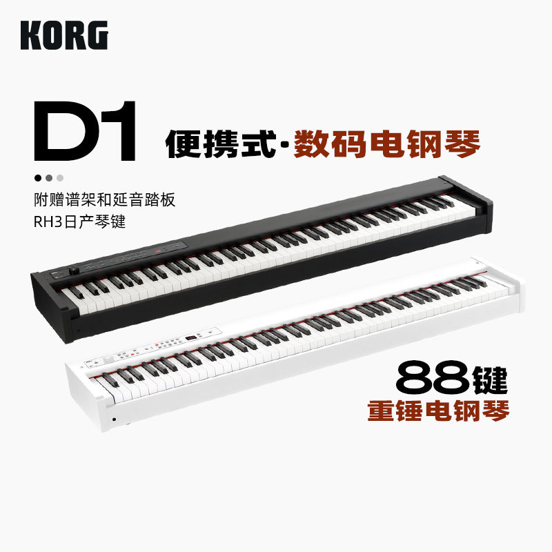 KORG/科音 电钢琴D1紧凑型便携数码钢琴日产RH3琴键舞台卧室电钢