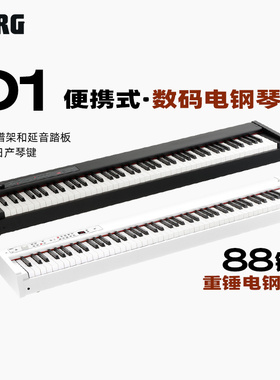 KORG/科音 电钢琴D1紧凑型便携数码钢琴日产RH3琴键舞台卧室电钢