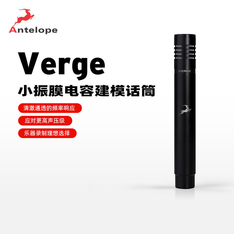Antelope/羚羊 Verge 小振膜麦克风心形电容钢琴吉他乐器收音话筒