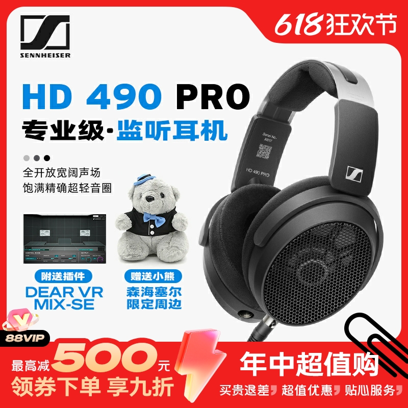 森海塞尔HD490 PRO PLUS头戴动圈开放混音编曲HIFI