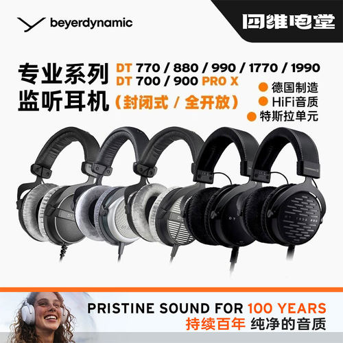 beyerdynamic/拜雅监听耳机770