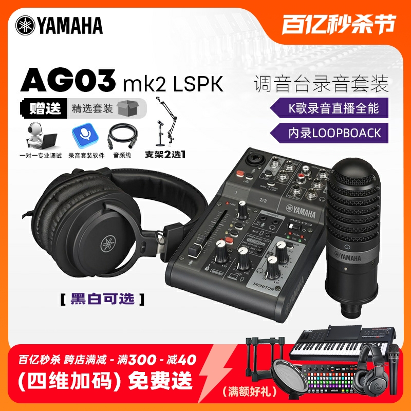 雅马哈/YAMAHA AG03 MK2 LSPK 手机调音台录音直播K歌USB便携声卡