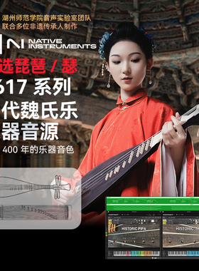 NI Kontakt 8 正版音源｜1617系列明代魏氏乐琵琶/瑟乐器音源