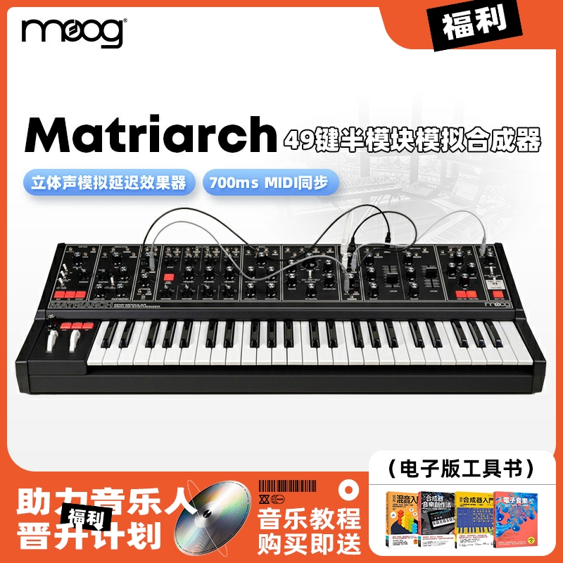 现货moogmatriarch49模拟合成器