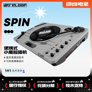 搓碟黑胶小唱机DJ磨盘机 送唱片 SPIN Reloop Scratch 便携式