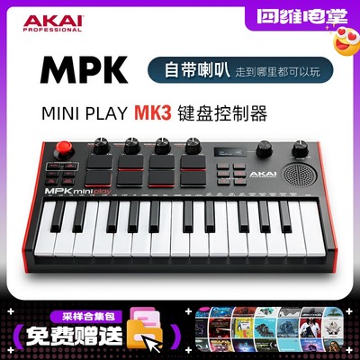 AkaiMPKMiniPLAYMK3键盘