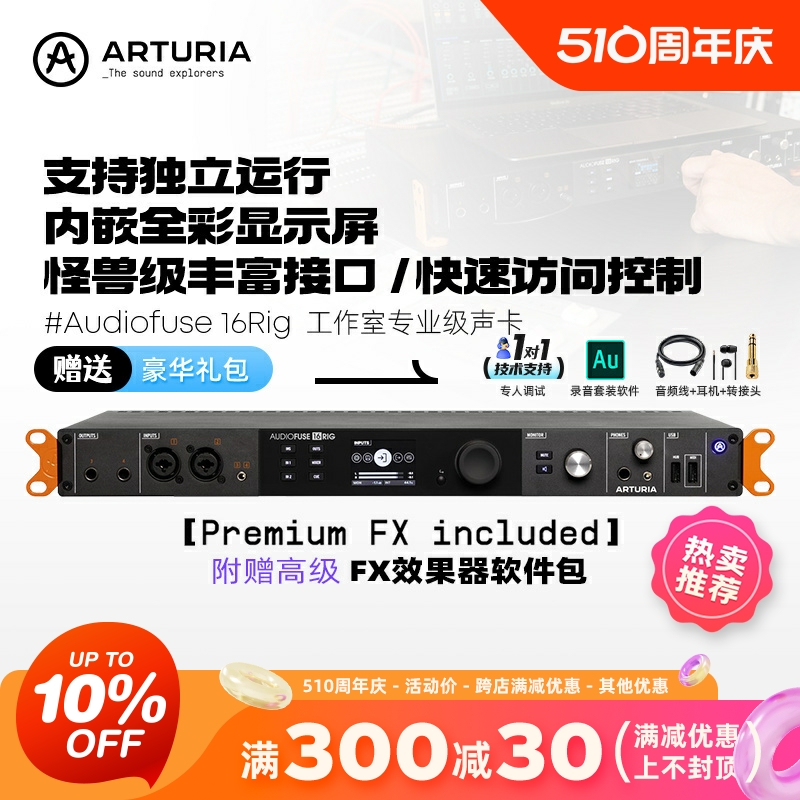 AudioFuse16Rig专业多通道声卡