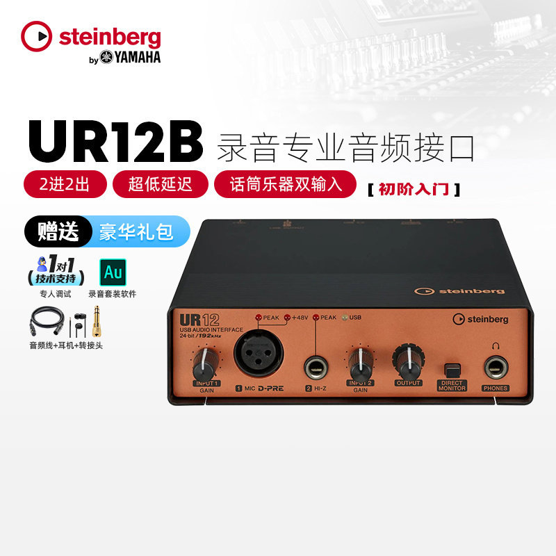 雅马哈UR12B主播K歌直播专业录音编曲配音电吉他声卡套装