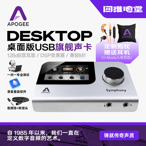 ApogeeDesktop专业桌面录音声卡