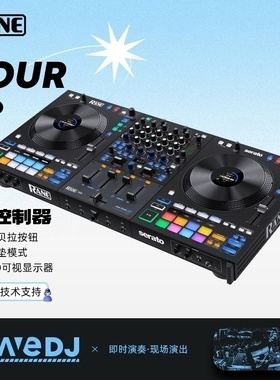 Rane four 4 Performer 莱恩4数码DJ一体打碟机4路Serato控制器