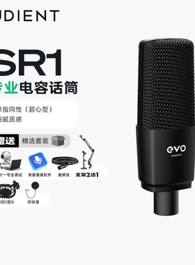 AUDIENT/奥顿特 SR1 专业大振膜电容麦克风K歌有声书录制配音话筒