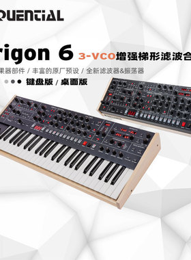 国行现货/Sequential Trigon 6 复音模拟合成器键盘经典传奇美产