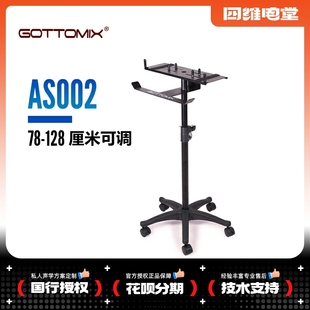 录音棚耳机分配器耳放托架挂架挂钩 Gottomix AS002