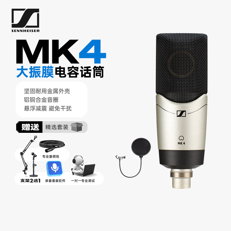 森海塞尔MK4专业电容麦克风