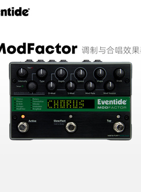 国行正品 Eventide ModFactor 调制合唱单块效果器