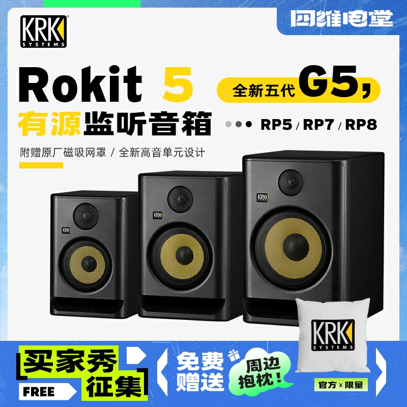 G5新款现货 KRK G4 Rokit RP5/RP7/RP8有源编曲监听音箱DJ音响 乐器/吉他/钢琴/配件 监听音箱 原图主图