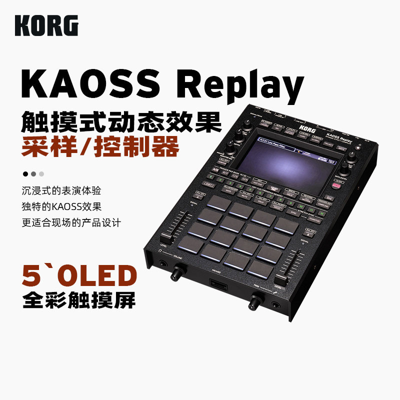 KORG/科音 KAOSS REPLAY 独立触摸式动态效果采样器DJ现场控制器