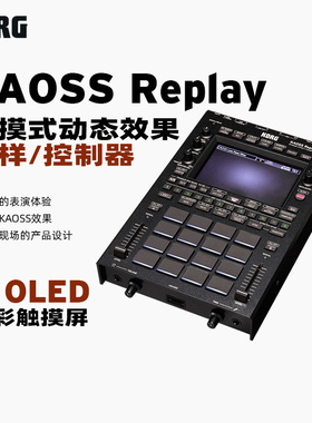 KORG KAOSS REPLAY 独立触摸式动态效果采样器DJ控制器