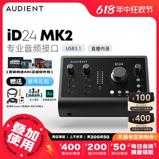 Audient ID24 MK2专业音频接口编曲制作混音播音播客直播 奥顿特