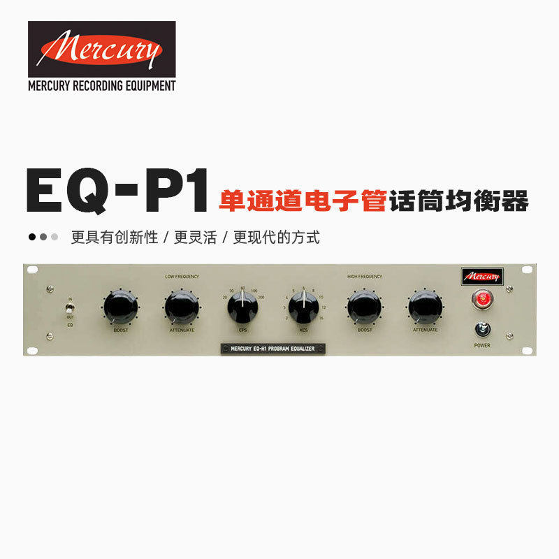 Mercury EQ-P1 MKIII Pultec EQ 单通道电子管话筒均衡器